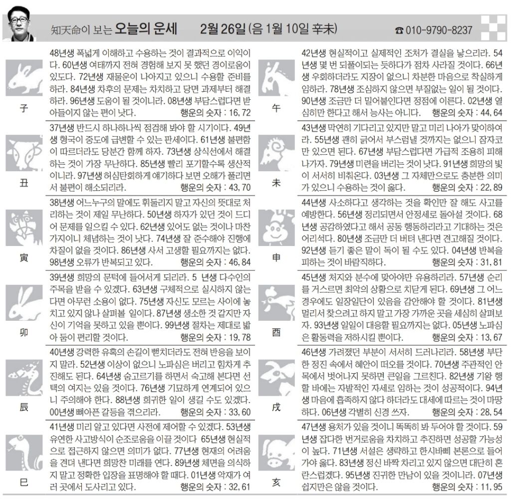 2월-26일-목요일-오늘의-운세-7-이미지
