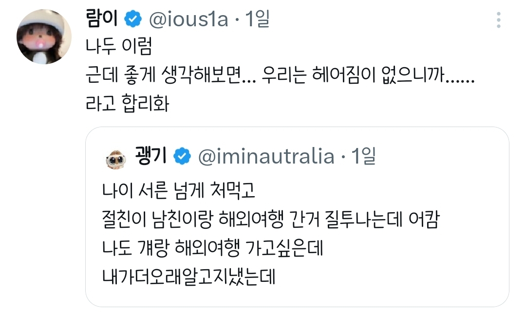 절친이-남친이랑-해외여행-간거-질투나는데-어캄.twt-6-이미지