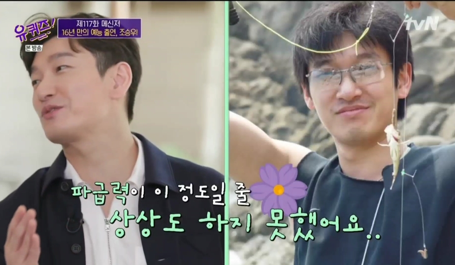 [유퀴즈]-본인짤에-대해-너무나-잘-알고-있는-조승우-13-이미지