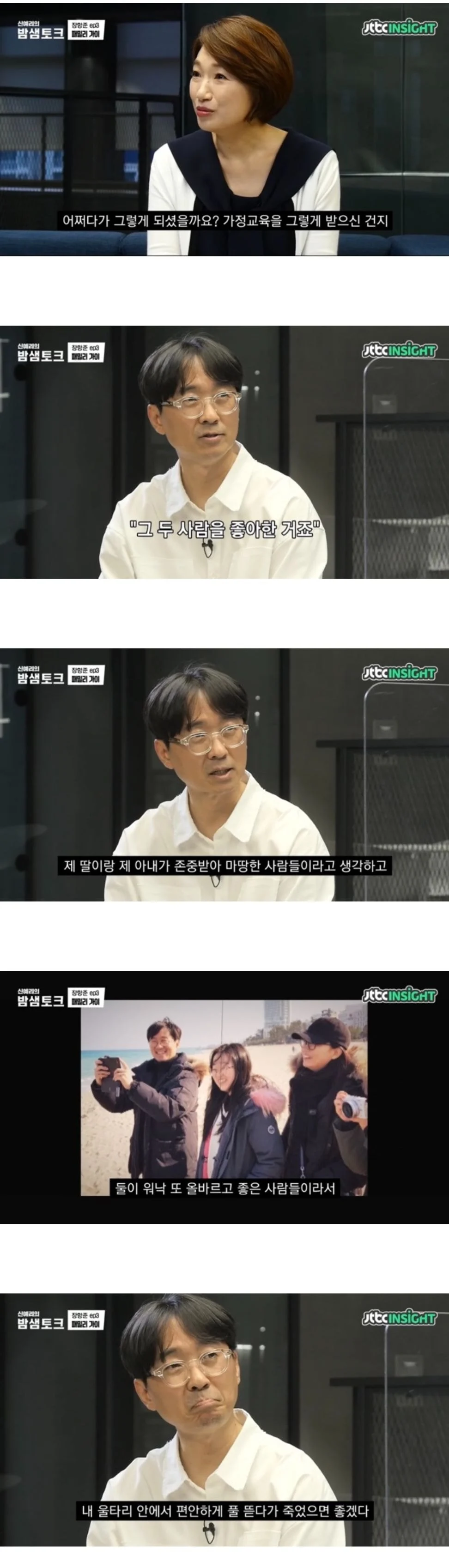 미래를-걱정하는-딸에게-장항준이-한-말-5-이미지