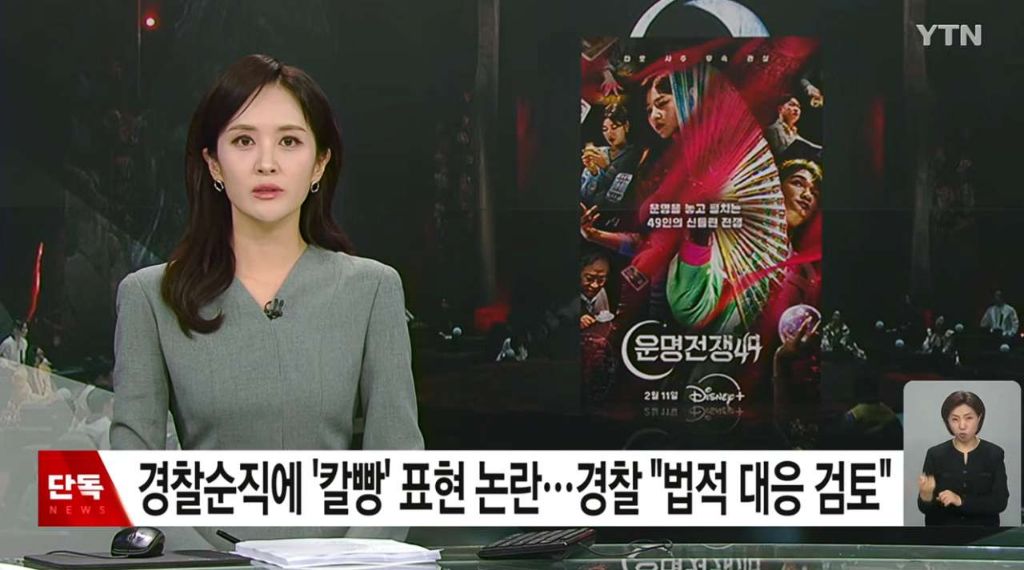 운명전쟁49-경찰청-조직차원-법정대응.jpg-1-이미지