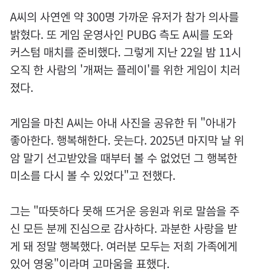 "멋지게-죽어줄-분"-300명-몰렸다…'시한부'-아내-웃음-살린-남편-선물-5-이미지