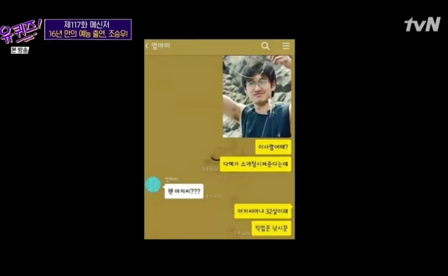 [유퀴즈]-본인짤에-대해-너무나-잘-알고-있는-조승우-28-이미지