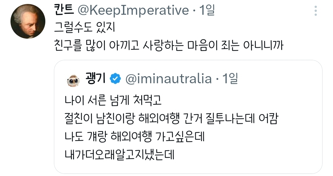 절친이-남친이랑-해외여행-간거-질투나는데-어캄.twt-3-이미지