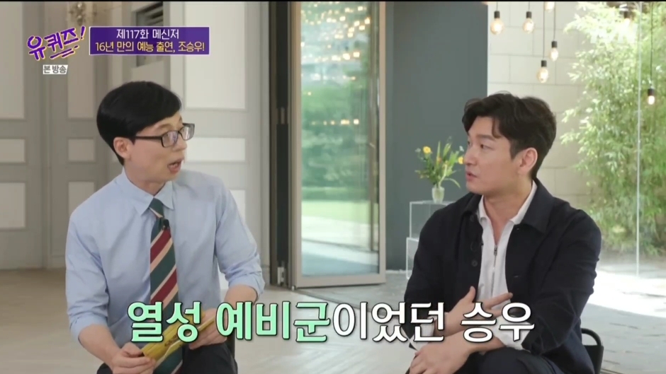 [유퀴즈]-본인짤에-대해-너무나-잘-알고-있는-조승우-45-이미지