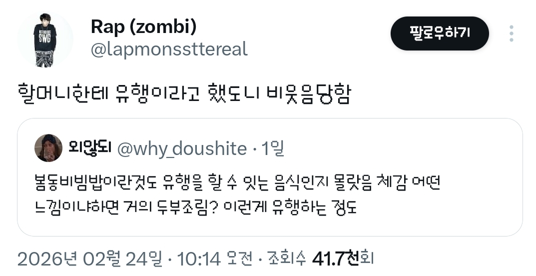 봄동비빔밥이란것도-유행을-할-수-잇는-음식인지-몰랏음.twt-1-이미지