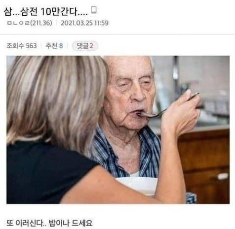 삼전-할아버지-또-그러시네-0-이미지