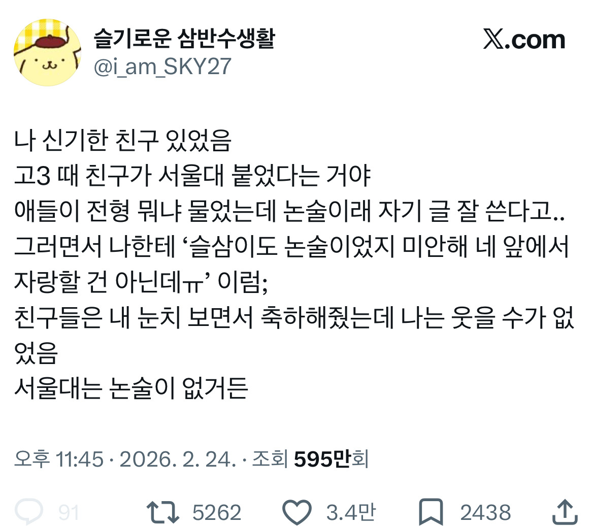 나-신기한-친구-있었음-고3-때-친구가-서울대-붙었다는-거야.twt-0-이미지