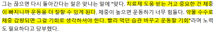 38㎏-감량-의사-“비만-환자-비만치료제-끊으면-무조건-요요온다”-3-이미지