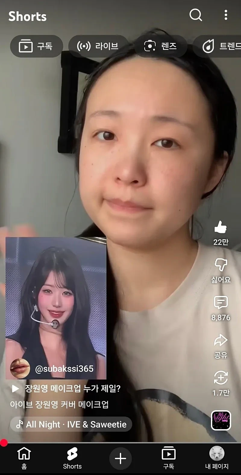 진짜-믿기지-않는-화장-신술-feat.-장원영-0-이미지