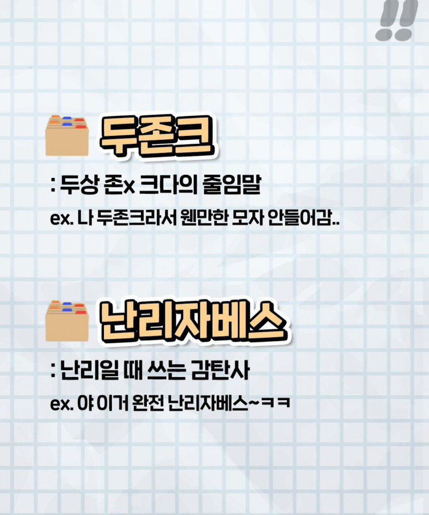 2026년-올해-신조어-모음-1-이미지