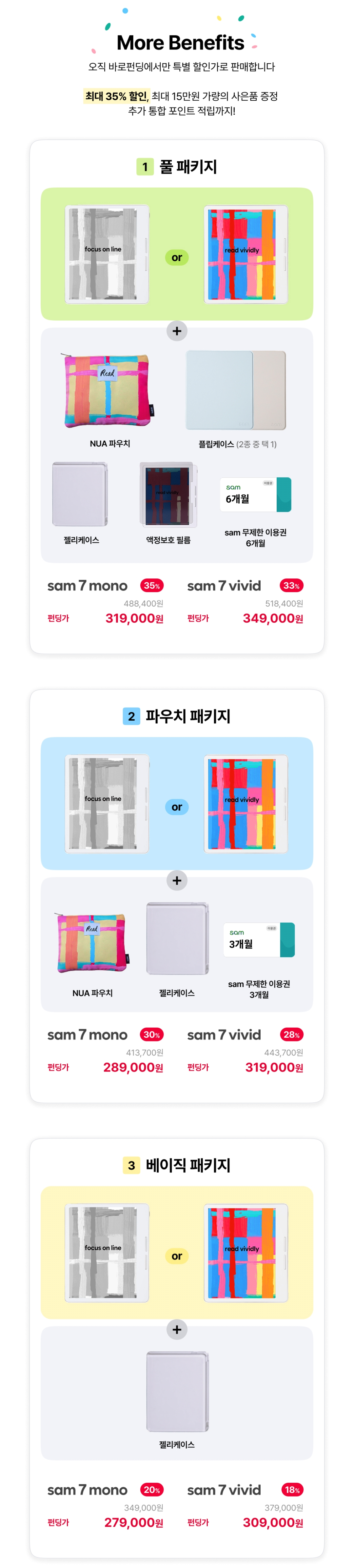 교보문고-신상-이북리더기-펀딩-시작-3-이미지