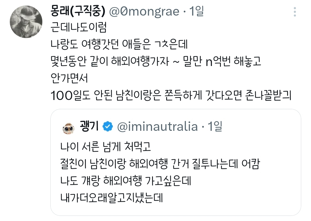 절친이-남친이랑-해외여행-간거-질투나는데-어캄.twt-1-이미지