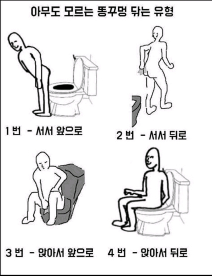 서로가-이해못하는-똥구멍-닦는-유형.jpg-1-이미지
