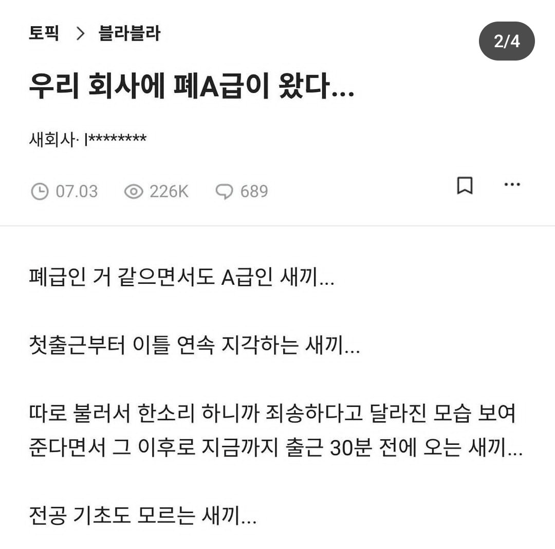 우리-회사에-sss급-신입-왔다,,,-0-이미지