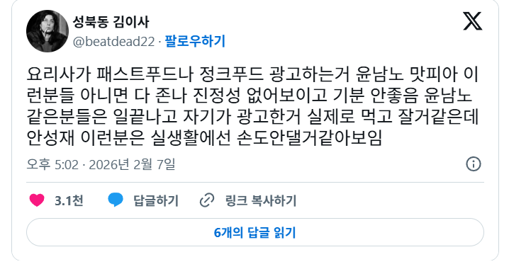 요리사가-패스트푸드나-정크푸드-광고하는거-윤남노-맛피아-이런분들-아니면-다-존나-진정성-없어보임-0-이미지