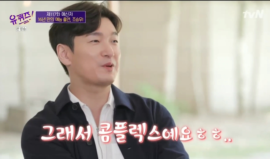 [유퀴즈]-본인짤에-대해-너무나-잘-알고-있는-조승우-6-이미지