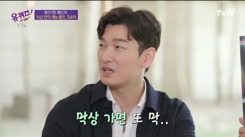 [유퀴즈]-본인짤에-대해-너무나-잘-알고-있는-조승우-47-이미지