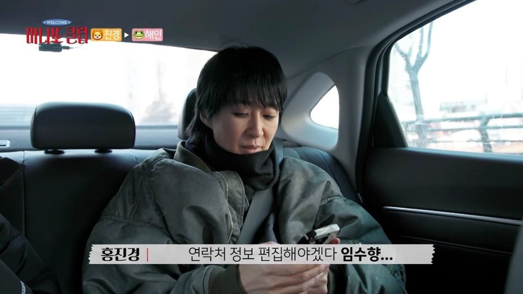 홍진경이-임시완한테-연락했는데-임수향한테-문자가-옴-21-이미지