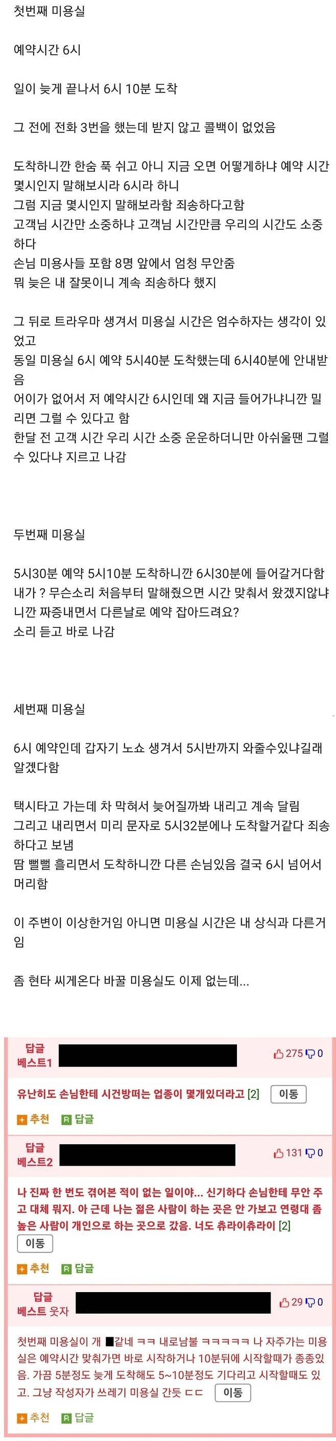 최근-미용실-예약-시스템-때문에-현타가-온-사람-1-이미지