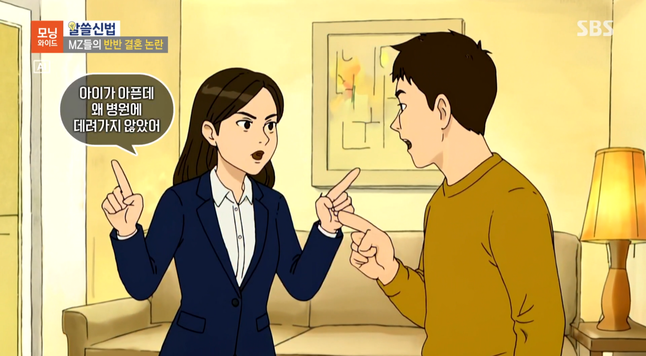 반반결혼-레전드-19-이미지