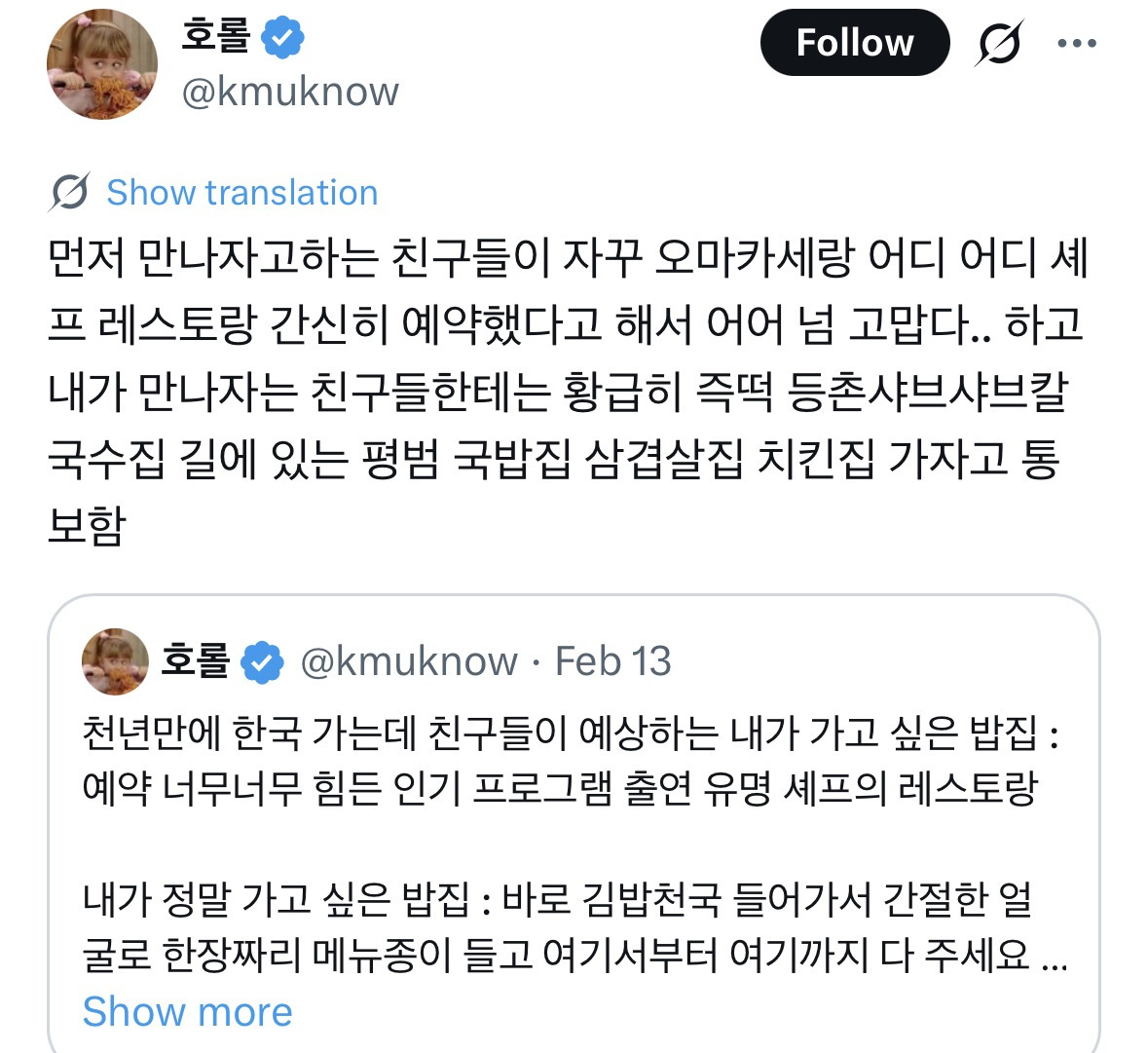 천년만에-한국-가는데-친구들이-예상하는-밥집,-내가-가고-싶은-밥집-1-이미지