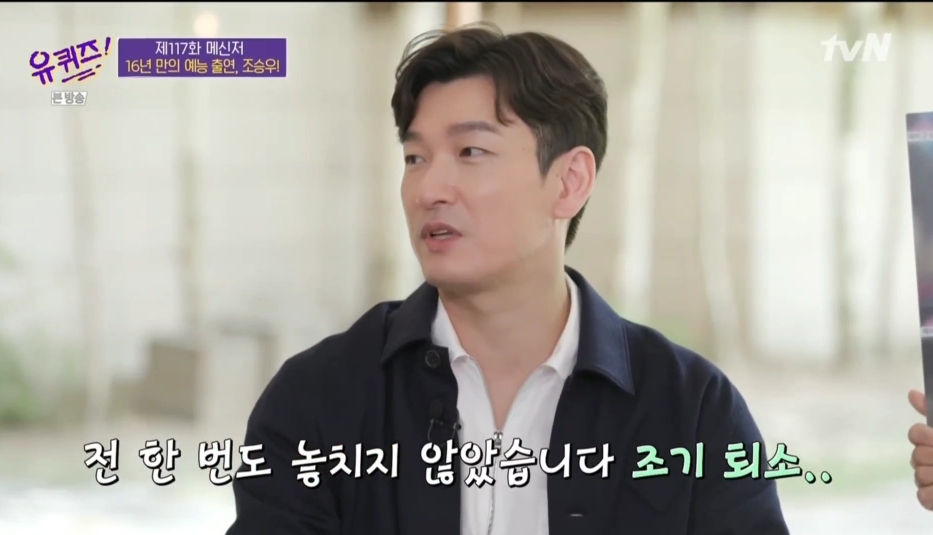 [유퀴즈]-본인짤에-대해-너무나-잘-알고-있는-조승우-51-이미지