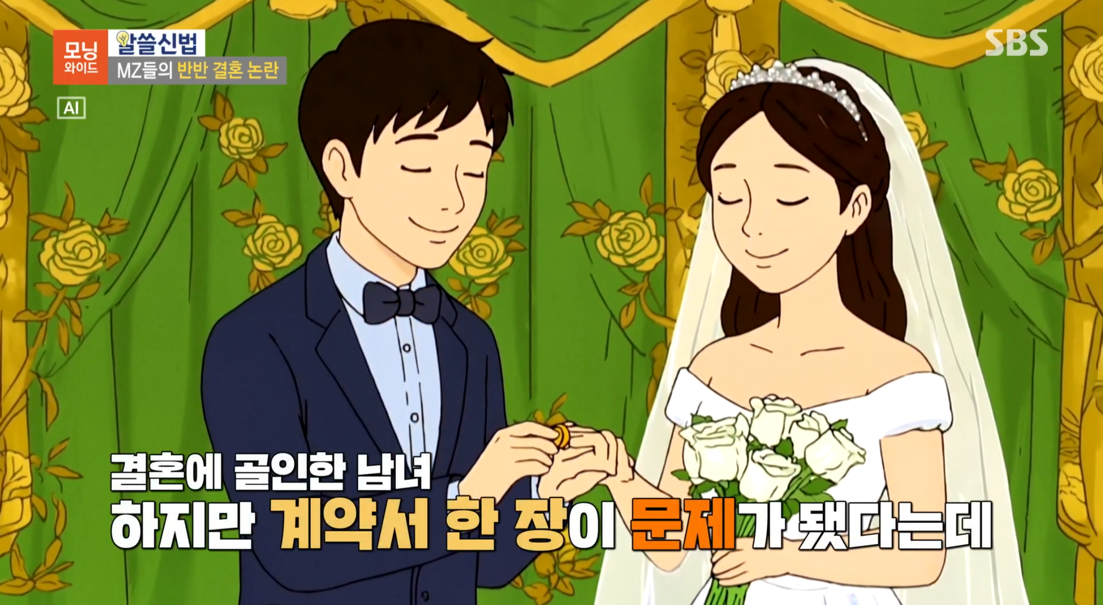 반반결혼-레전드-3-이미지