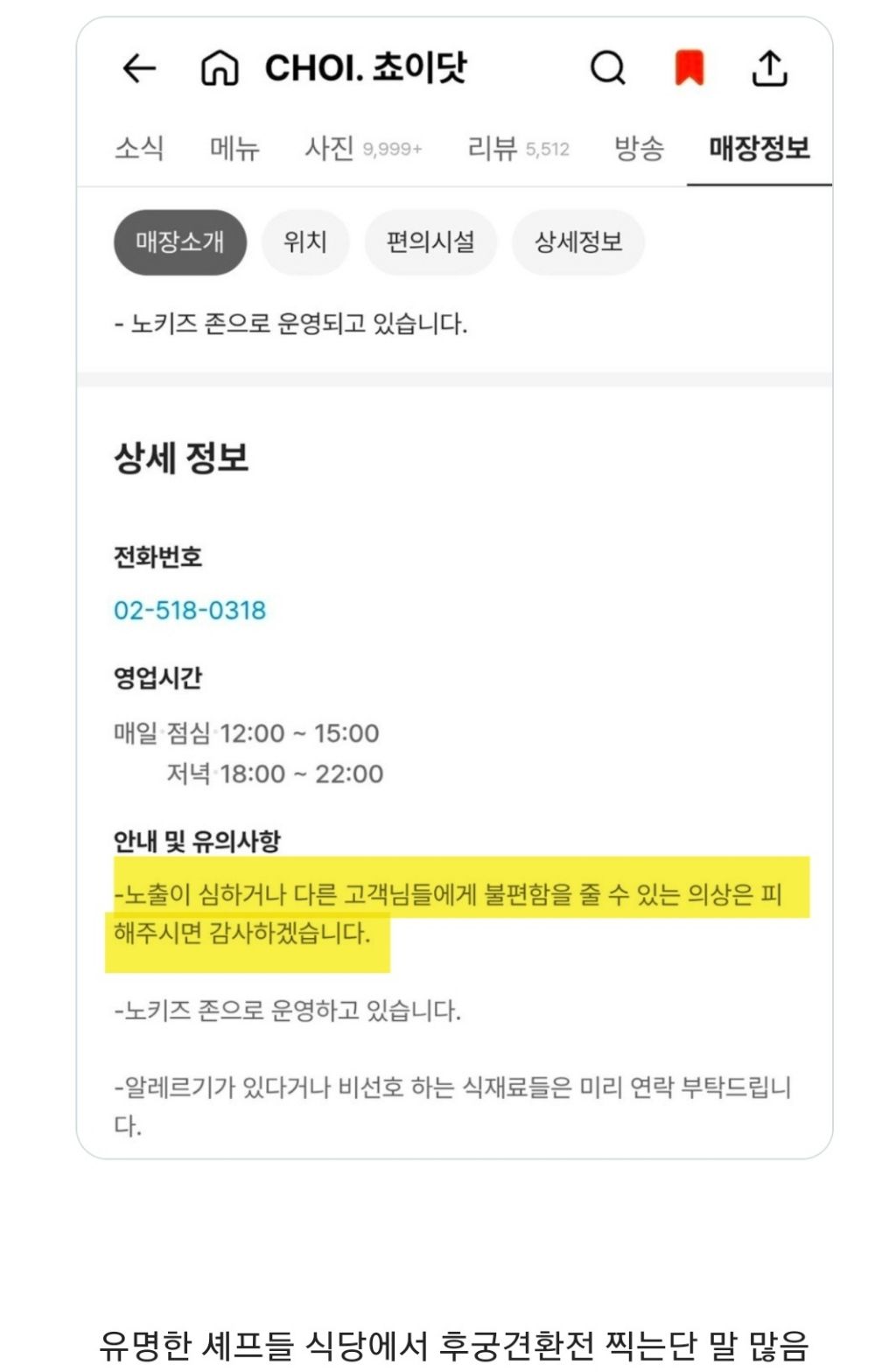 노출의상-자제부탁하는-최현석-레스토랑-공지...jpg-0-이미지