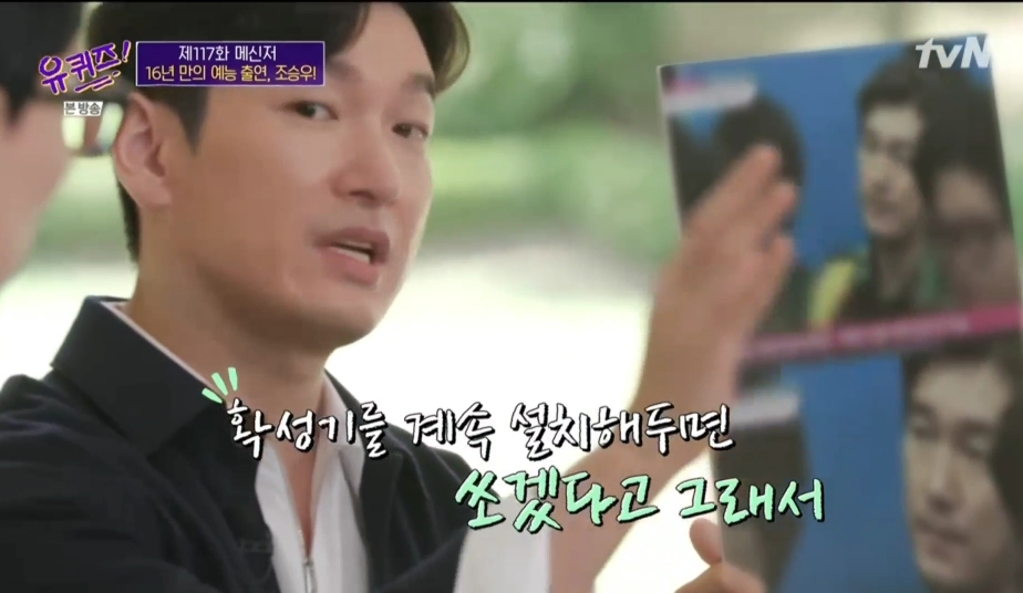 [유퀴즈]-본인짤에-대해-너무나-잘-알고-있는-조승우-41-이미지