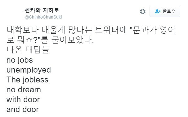 문과가-영어로-뭐죠?라고-물었다.twt-0-이미지