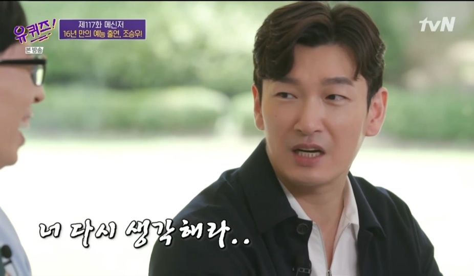 [유퀴즈]-본인짤에-대해-너무나-잘-알고-있는-조승우-25-이미지