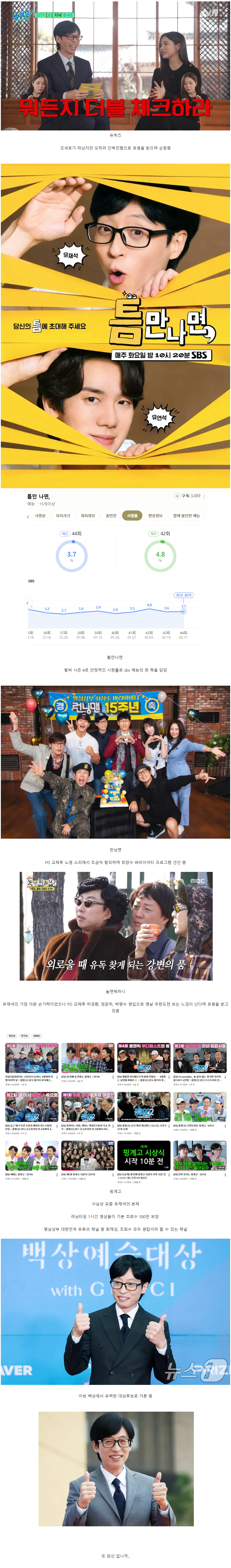 요즘-유재석-폼-1-이미지