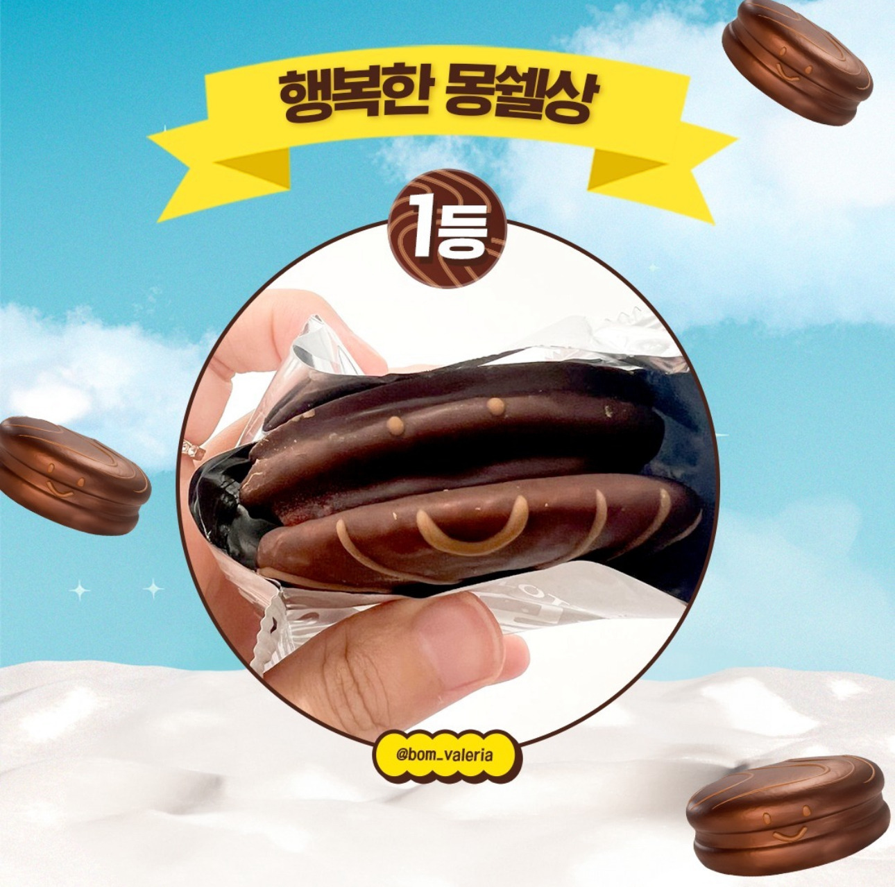 행복한-몽쉘찾기-1등이랑-미스터리-표정-몽쉘들-발표-0-이미지