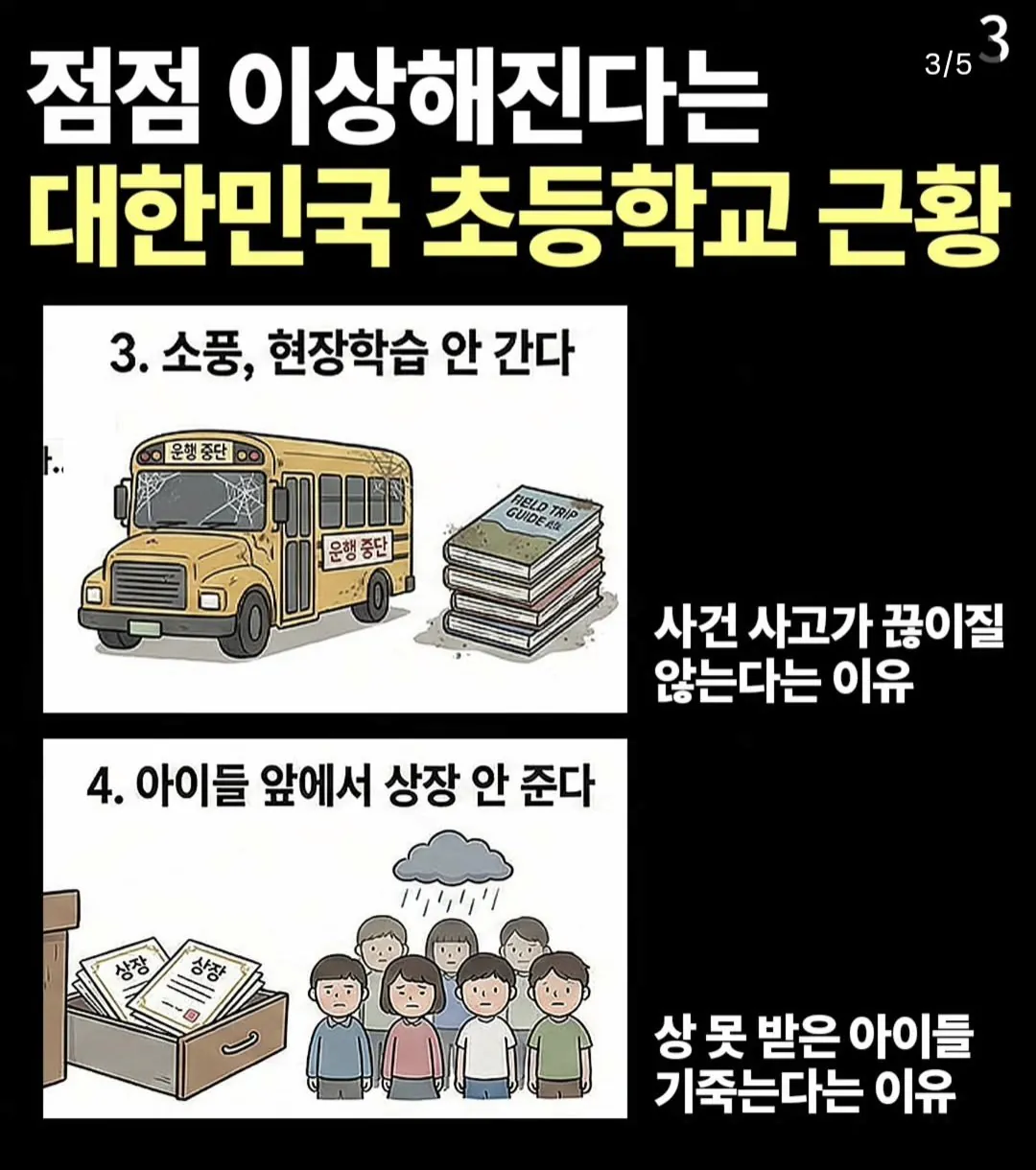 점점-이상해진다는-대한민국-초등학교-근황...jpg-1-이미지