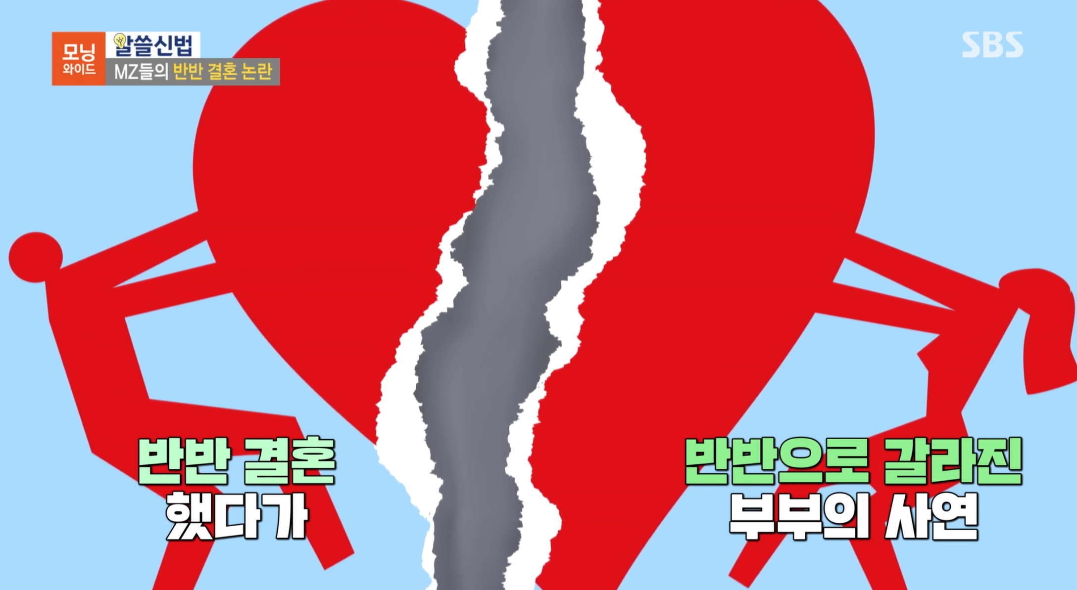 반반결혼-레전드-0-이미지