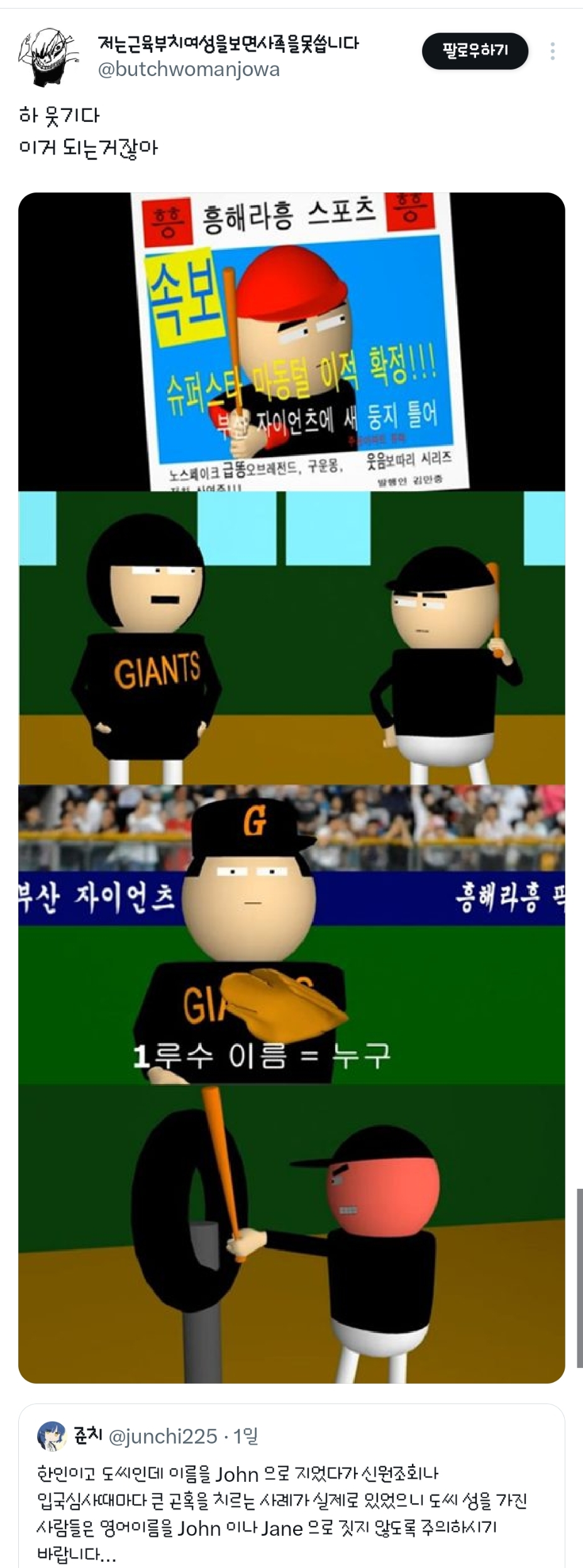 도씨성을-가진-사람들은-영어이름을-John-이나-Jane-으로-짓지않도록-주의하시기-바랍니다.twt-1-이미지