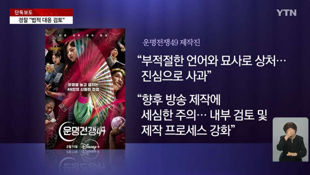 운명전쟁49-경찰청-조직차원-법정대응.jpg-13-이미지