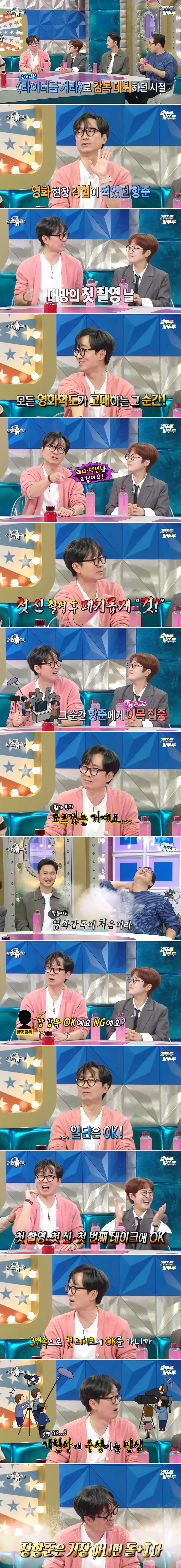 첫촬영때-아무것도-몰랐던-장항준-ㅋㅋ-1-이미지