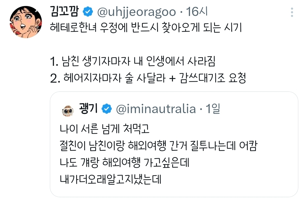 절친이-남친이랑-해외여행-간거-질투나는데-어캄.twt-5-이미지