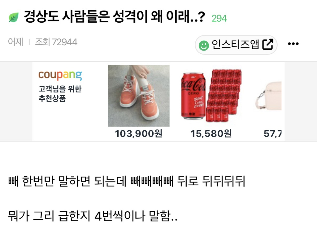 경상도-사람들은-성격이-왜-이래..?-0-이미지