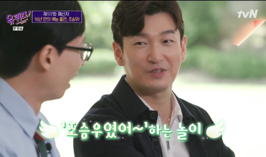 [유퀴즈]-본인짤에-대해-너무나-잘-알고-있는-조승우-31-이미지