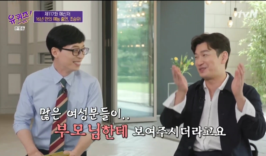 [유퀴즈]-본인짤에-대해-너무나-잘-알고-있는-조승우-21-이미지