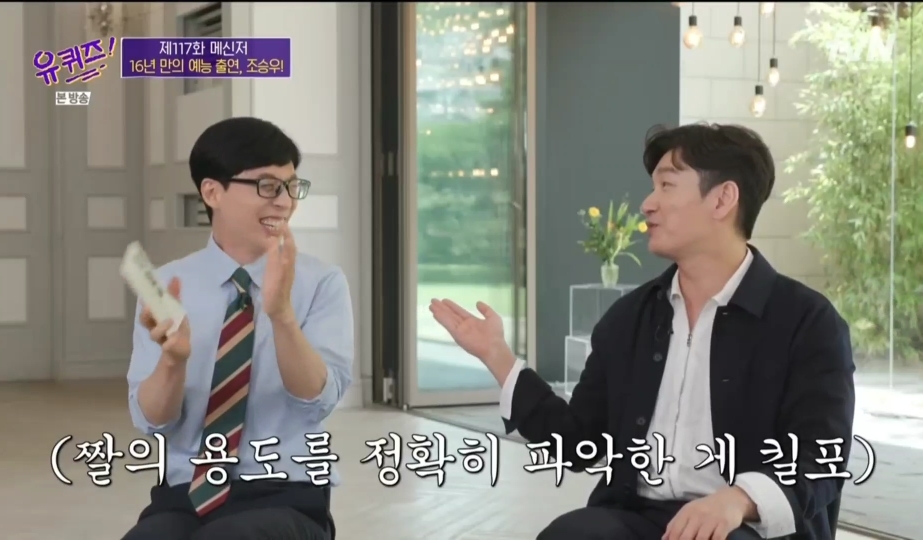 [유퀴즈]-본인짤에-대해-너무나-잘-알고-있는-조승우-24-이미지