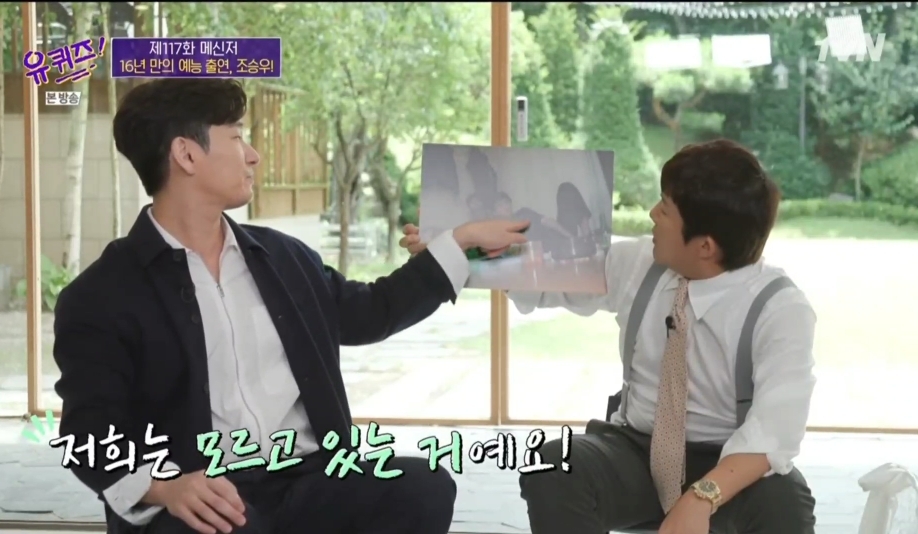 [유퀴즈]-본인짤에-대해-너무나-잘-알고-있는-조승우-8-이미지