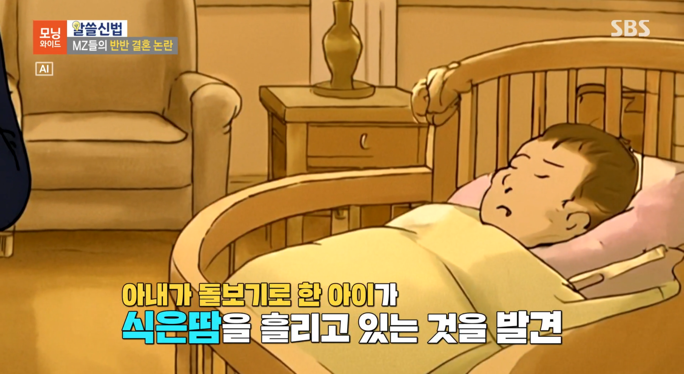 반반결혼-레전드-18-이미지