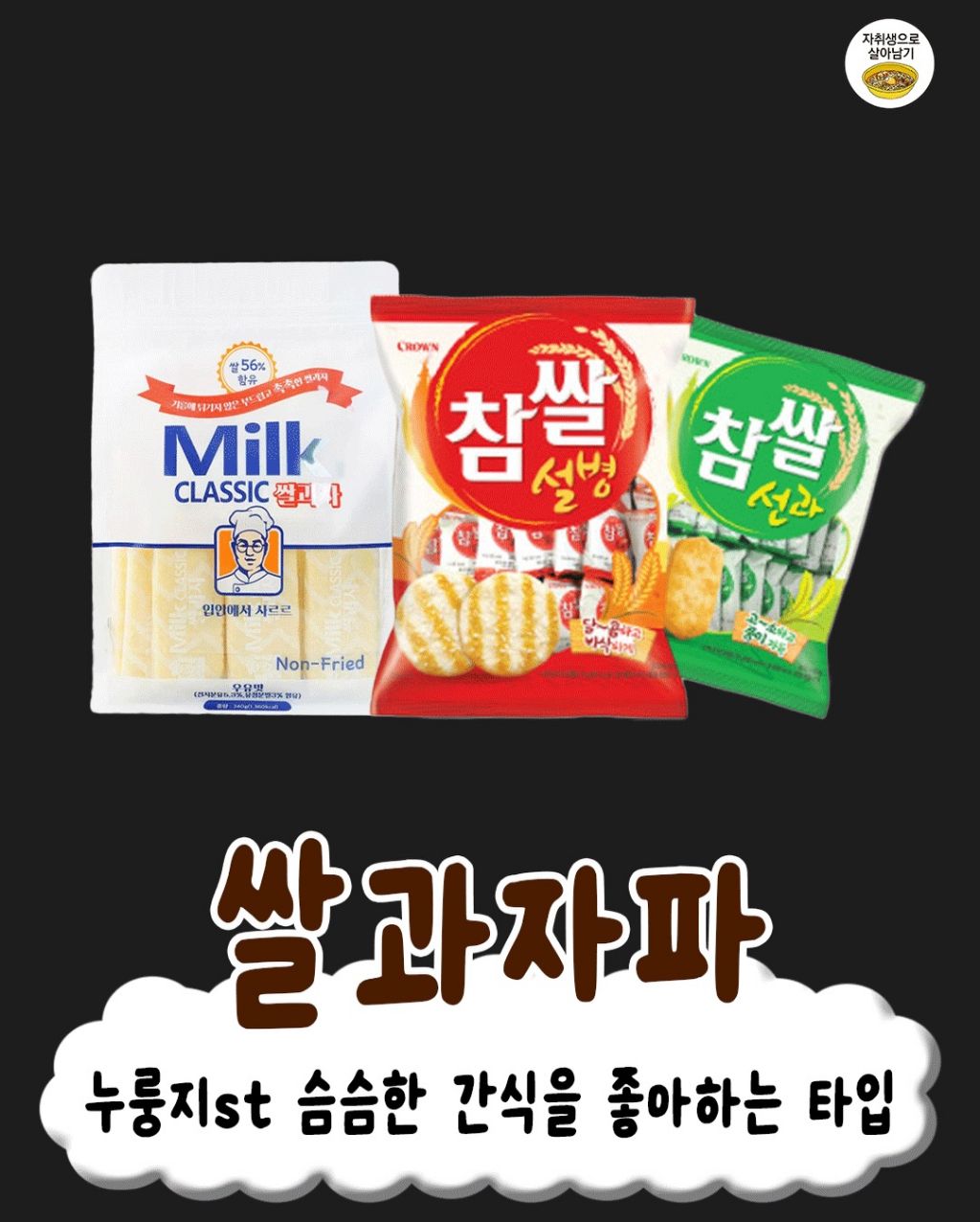 은근-갈리는-사무실-간식-취향-모음집-6-이미지