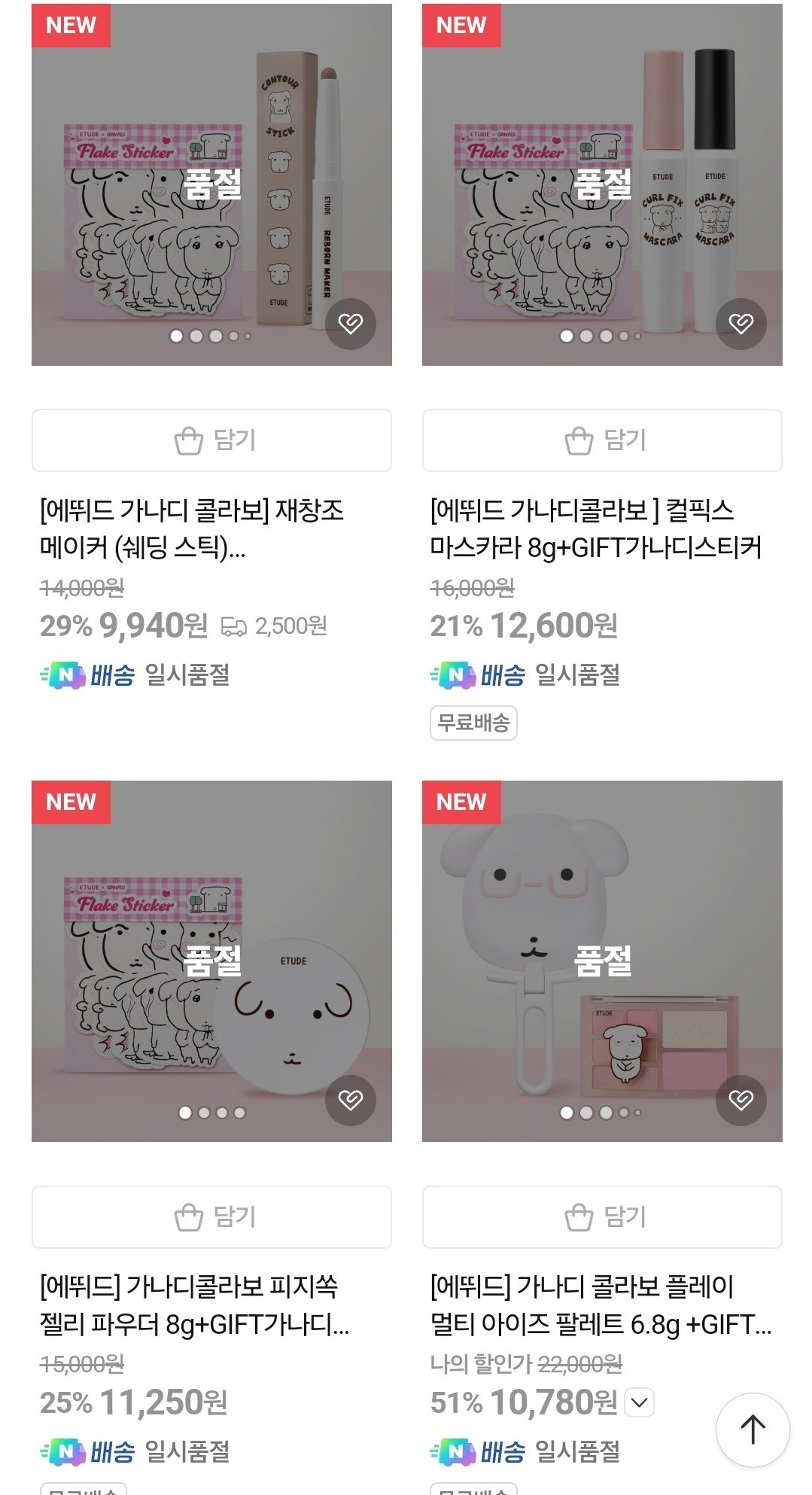 가나디-캐릭터와-콜라보-제품-나오는듯한-에뛰드-2-이미지