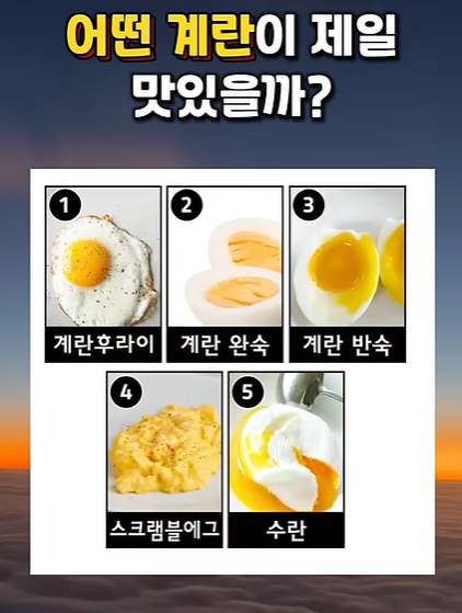 계란-좋아하는-스타일은?-2-이미지