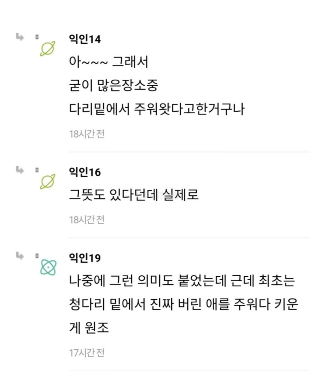 다리-밑에서-주워왔다는-말-대신-요즘-쓰는-말-3-이미지